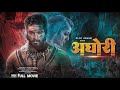 AGHORI 2023 Official Trailer Allu Arjun Nayanthara Vijay Sethupathi Sanjay Dutt