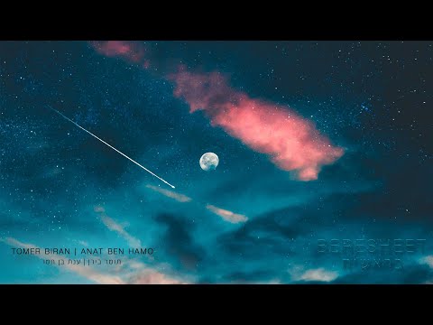 download lagu mp3 mp4 ענת בן חמו, download lagu ענת בן חמו gratis, unduh video klip ענת בן חמו