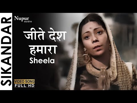 जीते देश हमारा — वीडियो थंबनेल