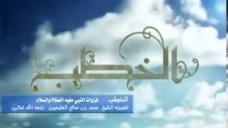 غزواة النبي عليه الصلاة والسلام image