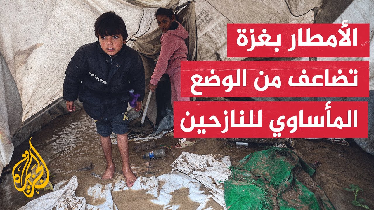 الجزيرة ترصد الأوضاع الصعبة للنازحين في مخيم دير البلح بسبب الأمطار والبرد ا