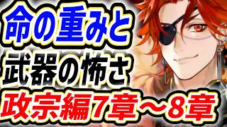 【りゅうみこ】まるで大河ドラマ！政宗さんの覚悟がかっこよすぎる【伊達政宗編③】【龍宮の神子】