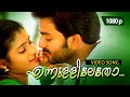Ennulliletho 1080p Meerayude Dukhavum Muthuvinte Swapnavum Prithviraj Renuka Menon Ambili Devi
