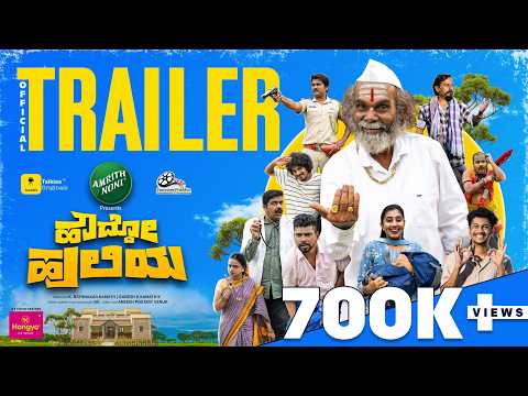 Howddo Huliya Official Trailer