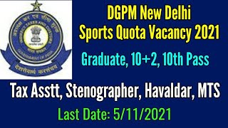 DGPM Sports Quota Recruitment 2021 l Apply Online Directorate General of Performance Management Jobs