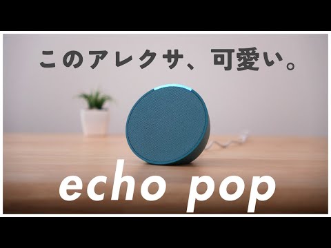 Amazon Echo: Alexa は間もなく何か新しいことができるようになる - 寝室に最適