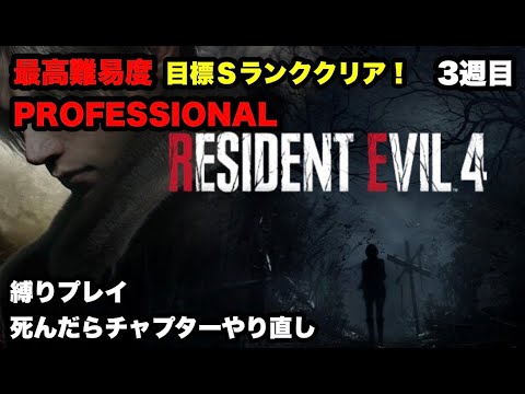 【バイオRE4】最高難易度PROFESSIONAL!!チャプター1~!#13 #shorts #縦型配信