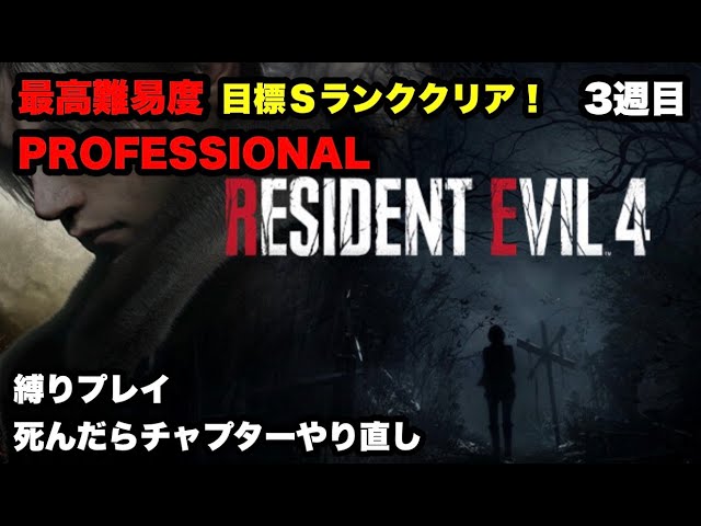 【バイオRE4】最高難易度PROFESSIONAL!!チャプター1~!#13 #shorts #縦型配信