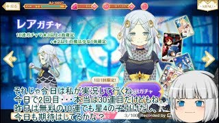 「ゆっくりマギレコ実況」77ページ目　正月に来た無料10連2回目の結果！！