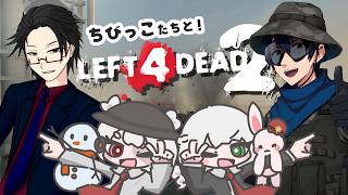 【＃L4D2】あいつらだって元は人間だったんだぞ！？【＃月立白兎 ＃Vtuber 】