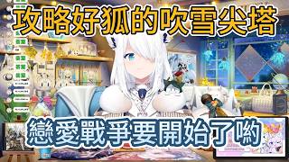 吹雪尖塔：幾千萬司空部挑戰，至今無一人能攻略白上…永遠都處於搶先體驗版【hololive中文精華/白上フブキ /白上吹雪】