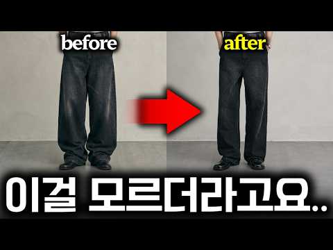 ✅99%는 모르는 옷 더 편하고 멋있게 입는 패션 꿀팁 대방출