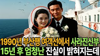 Download lagu 1990년 신혼여행 마지막날 사라진 신부… 15년 뒤 우연히 발견된 사건의 증거가 엄청난 사건의 실마리가 되는데 mp3