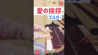 Download lagu 愛の挨拶/エルガー/ピアノ#shorts #piano #classicalpiano mp3 Download lagu 愛の挨拶/エルガー/ピアノ#shorts #piano #classicalpiano mp3