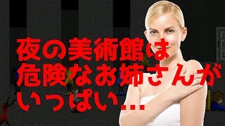 【Ib　第5話】夜の美術館でお姉さん達が…　ニジパパ実況