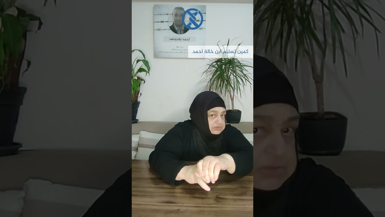6/9 Campaign Against Gender-Based Violence - Detainee Ahmed Baqdouns's Story قصة المعتقل أحمد بقدونس