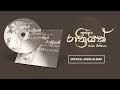 Sundara Rathriyak සුන්දර රාත්‍රියක් Official Audio Album Chamara Wee