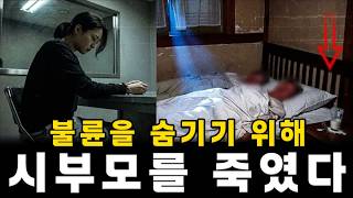 Download lagu Poisoning the Milk to Hide an Affair… The Gwangju Family Murder Case Where a Daughter-in-Law Kill... mp3