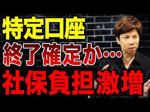 投資で増えたお金に社会保険料が!!法改正の内容と対策方法を知らないと大損します。