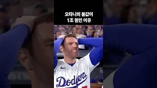 오타니의 몸값이 1조 원인 이유