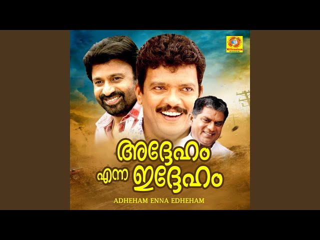 Aathmaanuthaapathin Manivilakke