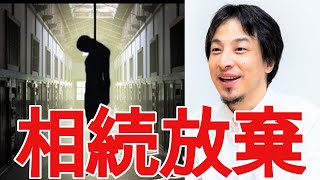 【ひろゆき】親の借金なんて返さなくていいんだよwww【切り抜き/論破/負債/鬱病】