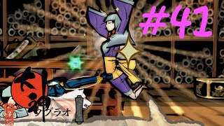 【大神実況】咲かぬなら咲かせてしまえアマテラス＃41