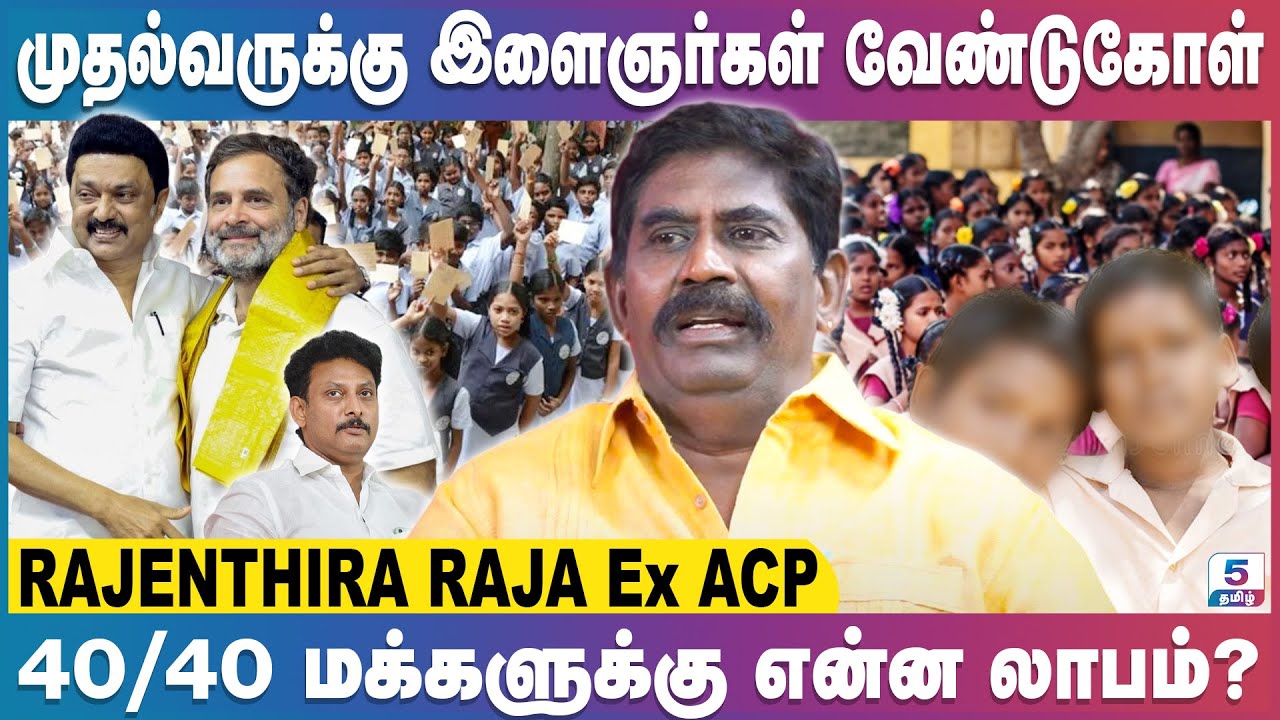 மன உளைச்சலால் மாணவர்கள் தற்கொலை | Rajenthira Raja Ex ACP Exclusive