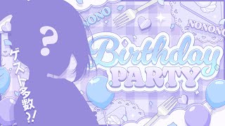 こんのの! - 【#音ノ乃のの生誕祭2025】二次会よ~!【音ノ乃のの】