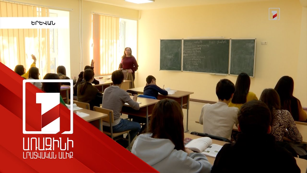 10-12-րդ դասարաններում այս ուստարվա երկրորդ կիսամյակից աստիճանաբար կրեդիտային համակարգ կներդրվի