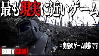 【ほぼ実写】最も現実に近づいたFPS"Bodycam"で体験する塹壕戦【ゆっくり実況・Bodycam】