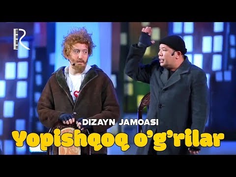 Dizayn jamoasi - Yopishqoq o'g'rilar | Дизайн жамоаси - Ёпишкок угрилар