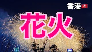 5年ぶり!スケール拡大で超華やかな国慶節の花火大会の巻