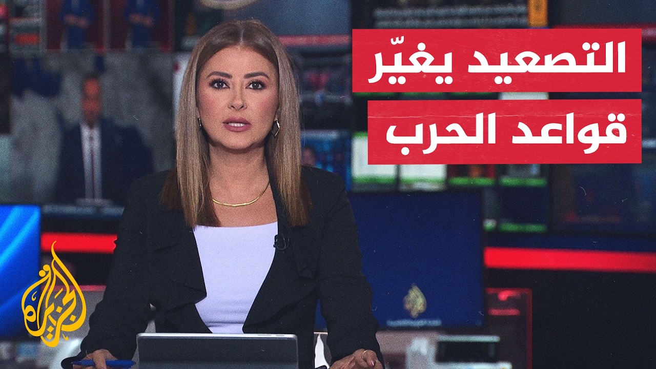 فيديو | نقاش الساعة - التصعيد الأمريكي الإيراني يتجاوز الأهداف العسكرية ويقترب من المدنيين