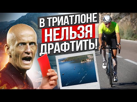 You can't DRAFT in triathlon! Olympian review, broke the rules! Bokeski Triathlon Montenegro 2023!
