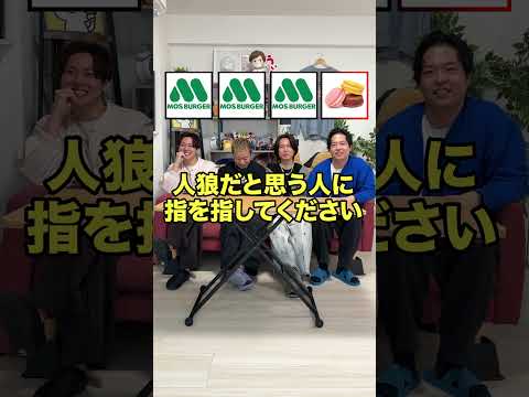 【人狼】テーマが違う人狼を当てろ【モスバーガー/マカロン編】