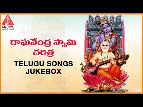 Raghavendra Swamy Songs | Telugu Devotional Songs | Raghavendra Swamy Charitra Jukebox Video