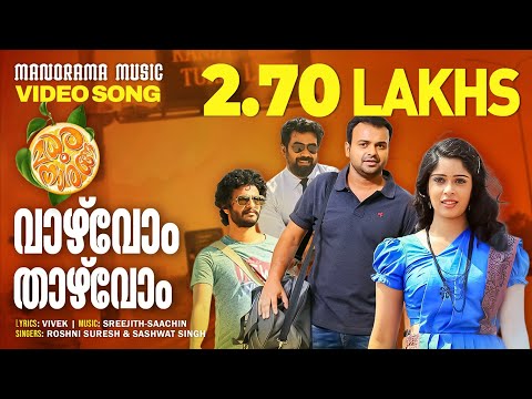 Vazhvom Thazhvom | Madhura Naranga |Video| Sreejith-Saachin| Kunchacko Boban | Biju Menon | Sugheeth