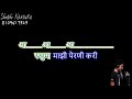 Majhi Sheti He Pandhari Marathi Karaoke Demo