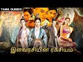 இளவரசியின் ரகசியம் The Secret Of Princess Tamil Dubbed Chinese Ful