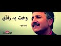 Wakht Ba Razi Pashto Song By Haroon Bacha ClassicPashto