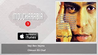 Neji Ben Nejma - Chkoun Eli Chaf