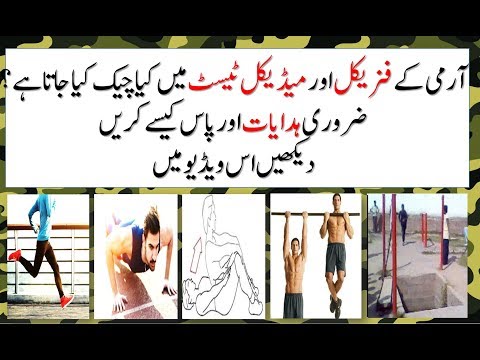 HOW TO PASS PAKISTAN ARMY Physical and Medical Test Complete info and Tips and Tricks