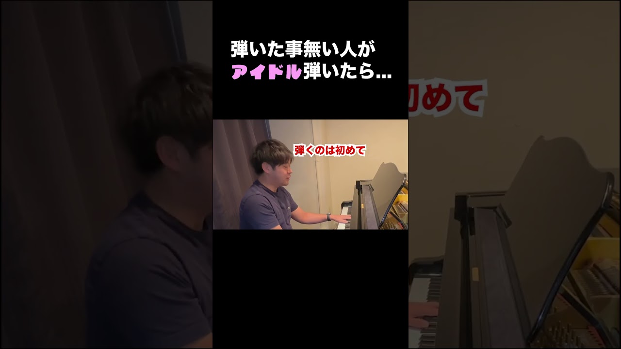 #ピアノ #yoasobi #アイドル #推しの子