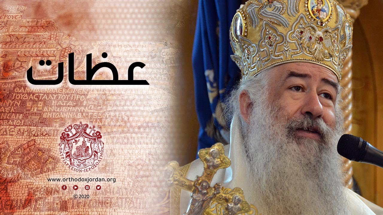 عظة احد زكا العشار لسيادة المطران خريستوفوروس 2020
