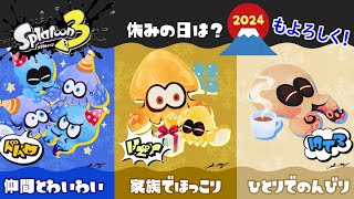 【スプラトゥーン3】第12回フェス！みなさんの休日の過ごし方は？