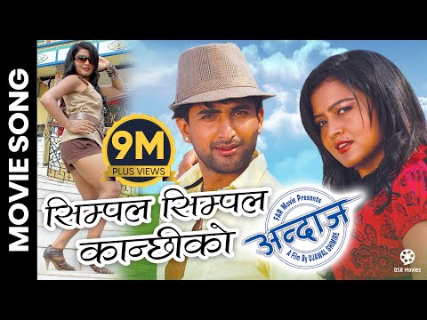 Simple Simple Kanchhi Ko | ANDAJ Nepali Movie Official Song | Rekha Thapa, Jiban Luitel | Dipak