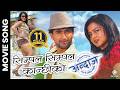 Simple Simple Kanchhi Ko ANDAJ Nepali Movie Official Song Rekha Thapa Jiban Luitel Dipak