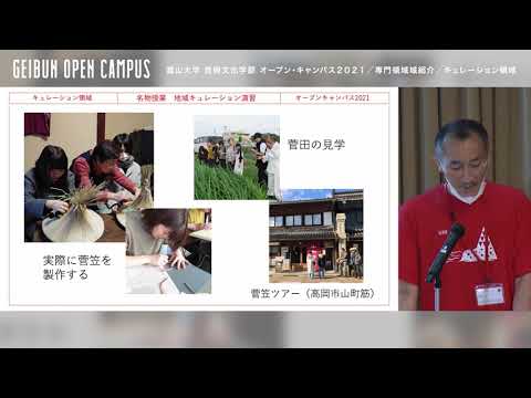 キュレーション領域紹介