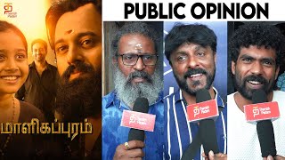 Malikapuram Tamil Movie Public Review | Malikapuram FDFS Public Opinion | Latest Tamil Movies 2023